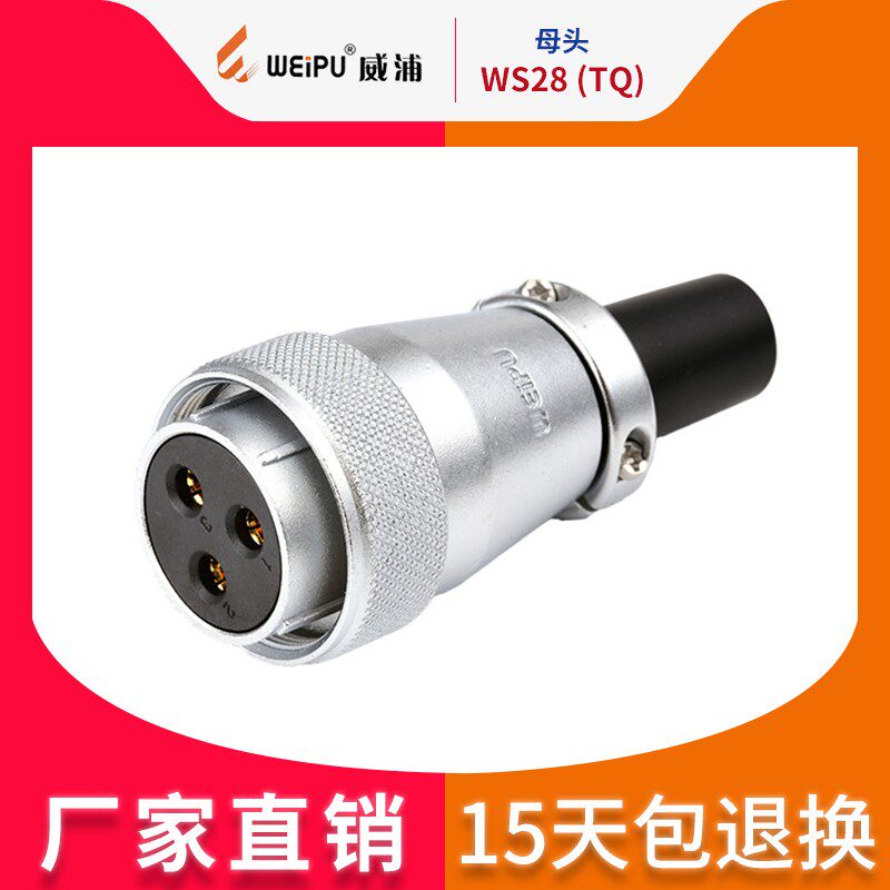 威浦航空插头连接器 显示屏插头 机器人 WS28【2芯-26芯】母头TQ