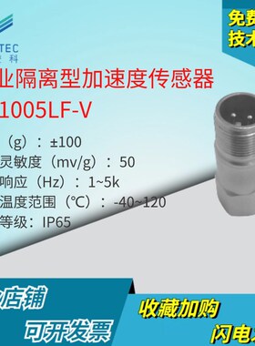 澄科CT1005LF工业隔离型加速度传感器振动电压/电流输出