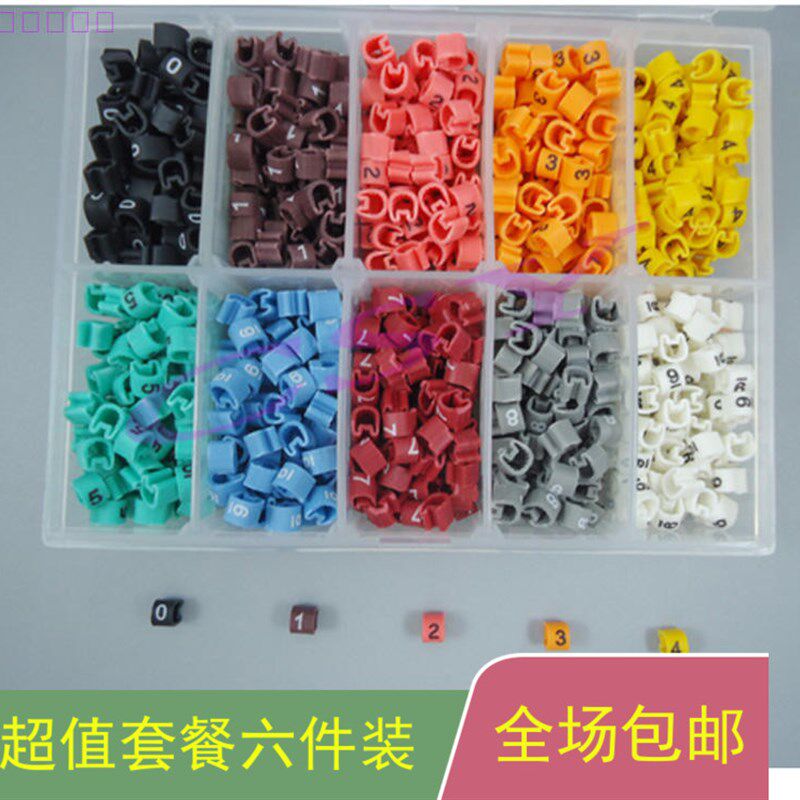 全切新款EC号码数字字母电线号管线标识码彩色0.75mm2-16平方0-9