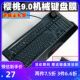 2RGB防尘罩 3980LMBEU Cherry樱桃MX Board9.0机械键盘保护膜G80