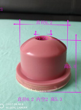 打码机胶头/移印胶头/特殊胶头/内空胶头D21内孔2外径6.2高5.3CM