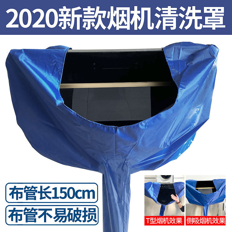 新款油烟机清洗罩套加厚防水耐酸碱顶吸侧吸欧式超大接水罩子通用