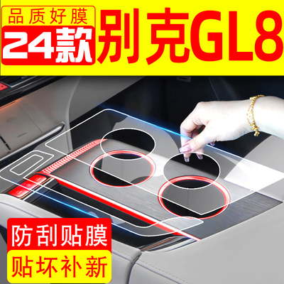 24款别克GL8车内装饰用品大全改装专用汽车中控保护膜屏幕钢化膜