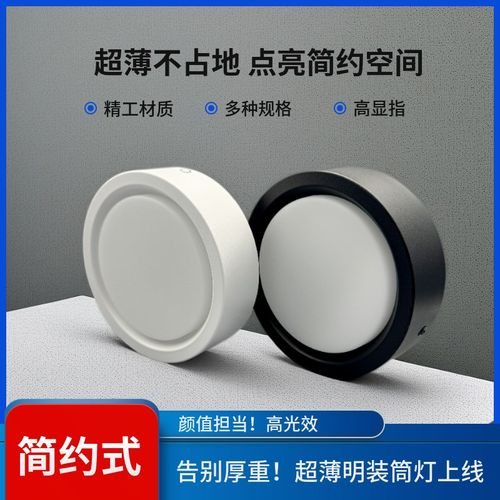 护眼纤薄明装筒灯免开孔3寸4寸6寸8寸客厅商用吸顶圆形超薄筒灯