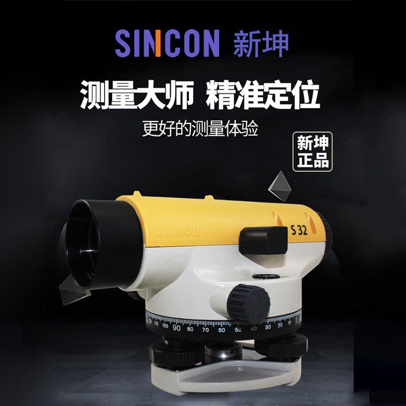 新坤高精度自动调节安平水准仪32倍水平仪室外高程建筑工程测量