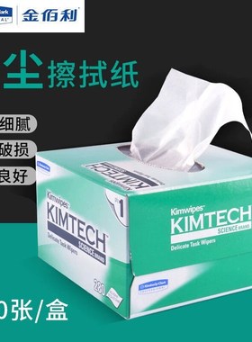 金佰利擦拭纸0131 34155进口低尘擦拭纸静电无尘纸工业试验室用纸