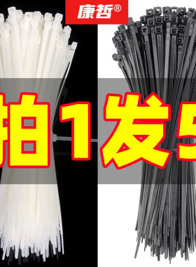 【拍1发5】尼龙扎带塑料自锁式强力扎线带绑线束线捆绑绳黑色白色