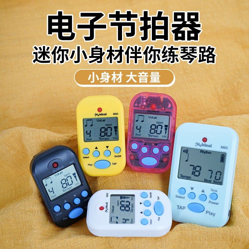 迷你节拍器钢琴古筝专用电子节拍器充电款人声小提琴架子鼓节拍器
