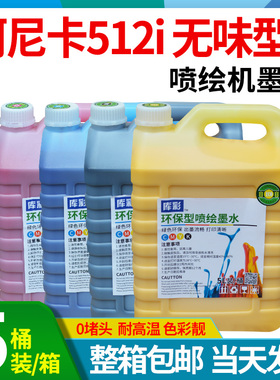 环保无味型柯尼卡512i/1024i喷绘墨水适用奥威工正喷绘机墨水30PL