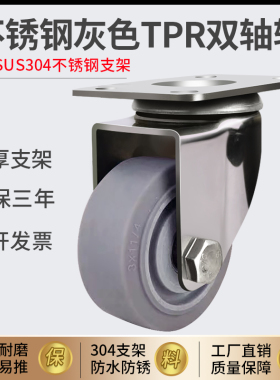 新睿中型304不锈钢灰色TPR橡胶轮345寸静音耐磨防腐防锈推车轮