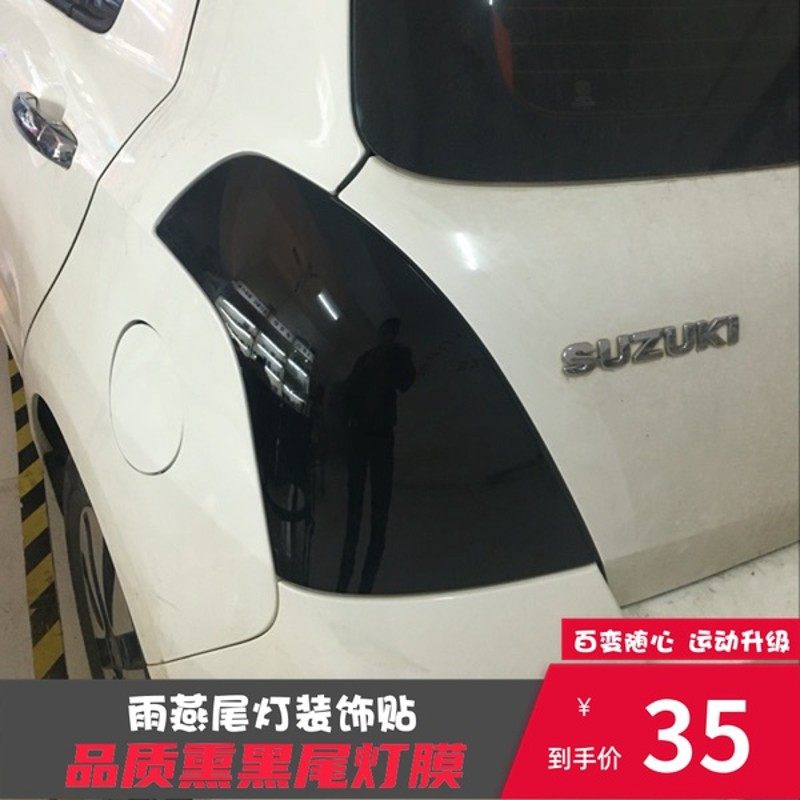 雨燕熏黑尾灯膜改装车灯改色膜亮浅深黑熏黑磨砂灯膜透光车灯贴纸