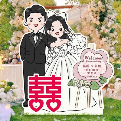 婚礼迎宾牌布置kt板定制指引牌结婚人形立牌定制出阁宴指示卡通
