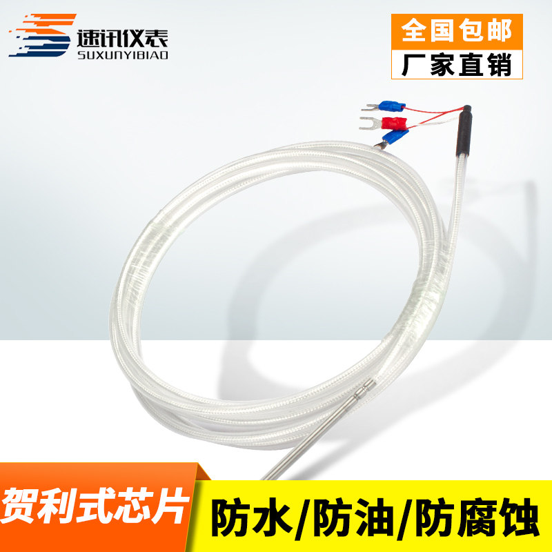 PT100温度传感器铂热电阻电偶PT1000探头式温度检测防水防腐高温