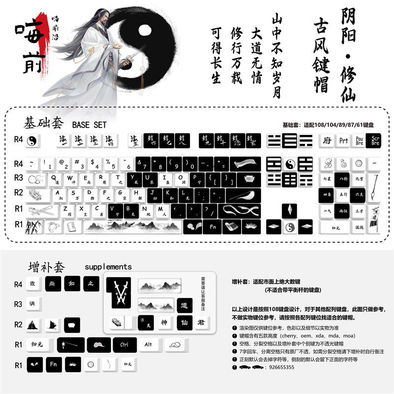 嗨前沿 修仙阴阳黑白交错pbt热升华办公机械键盘moa 三面透键帽