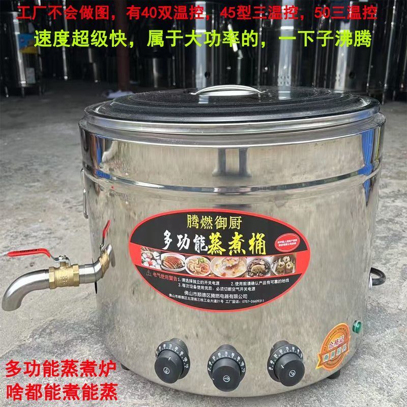 商用节能电热台式大功率煮面炉蒸煮保温桶粉麻辣烫机多功能煲汤炉