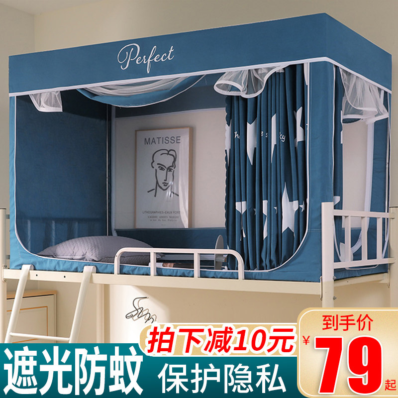 蚊帐学生宿舍床帘一体带支架上铺下铺拉链款通用遮光单人全封闭式