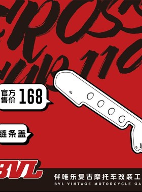 BVL链条盖适用于幼兽CC110链条护板铝合金链条盒盖板遮物板改装