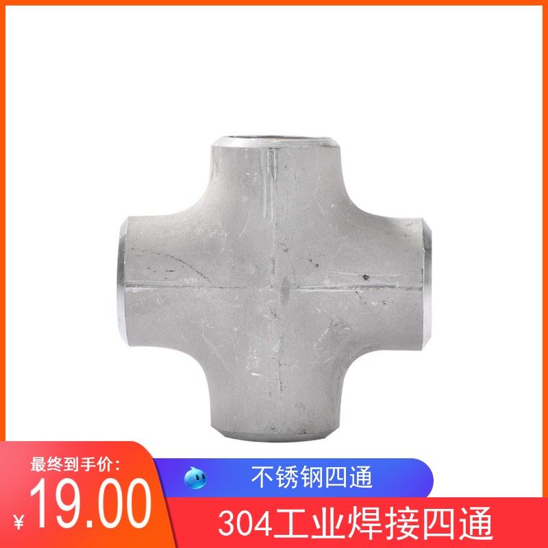 304不锈钢四通焊接管件等径四通大全可异径无缝工业冲压十字四通,基础建材,四通,淘宝优惠券,粉丝福利购,淘宝优惠卷