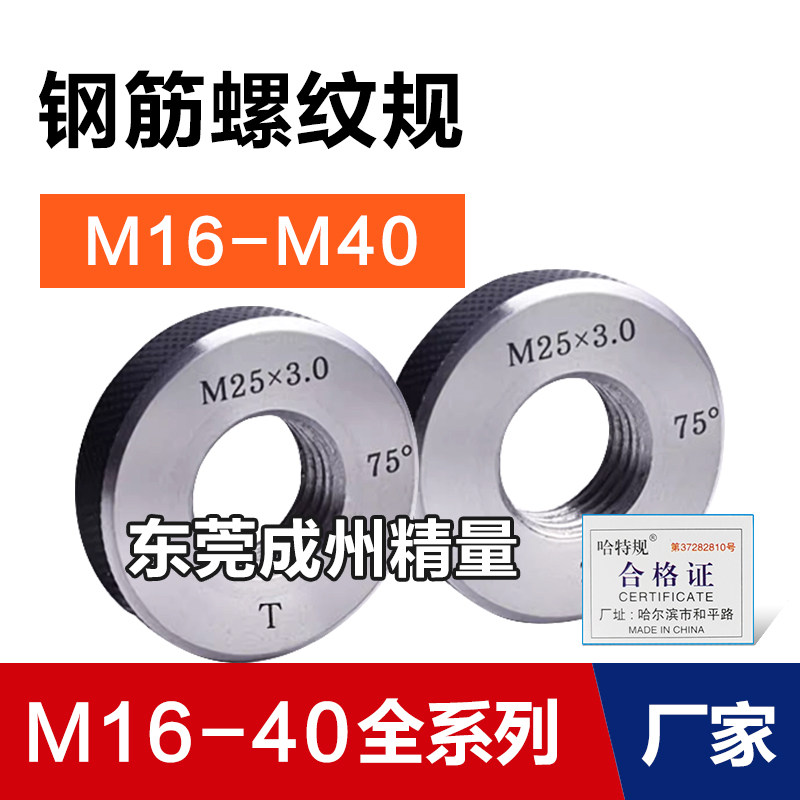 钢筋套筒量规 螺纹环规 通止规16 18 20 22 24 26 28 32 36 40