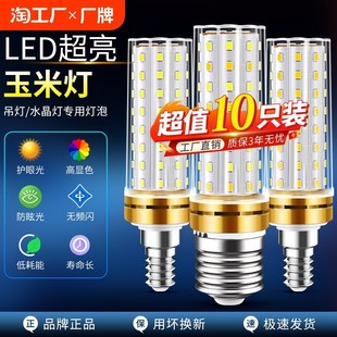 led灯泡玉米灯家用e27螺口超亮护眼节能灯吊灯水晶灯三色智能灯芯