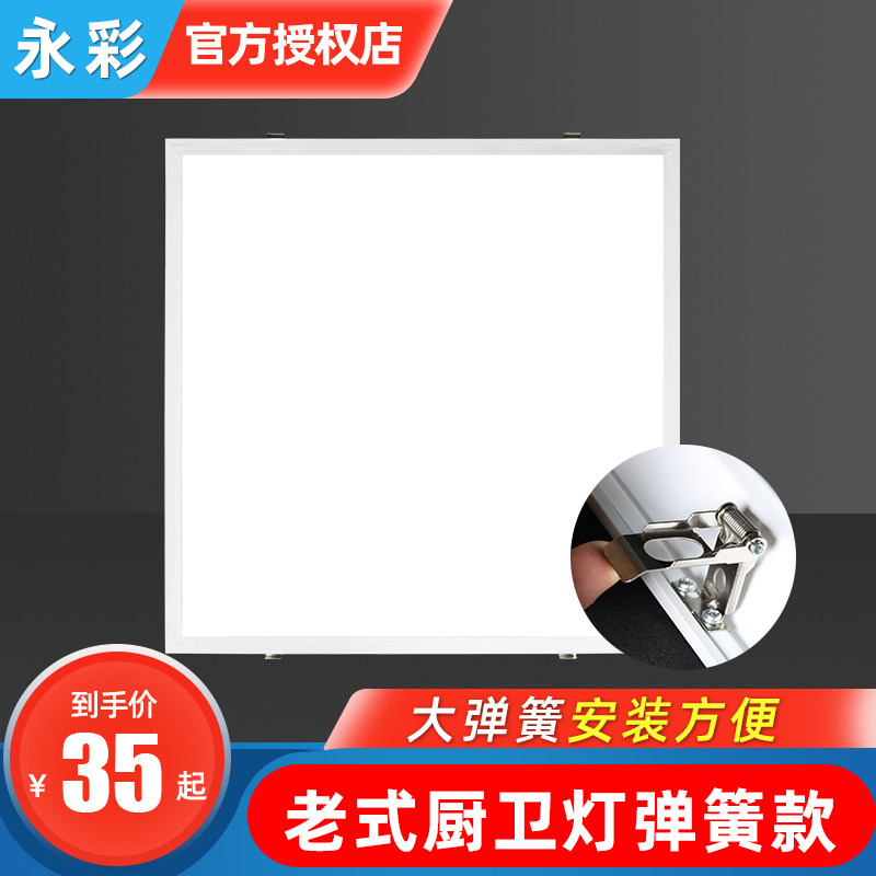 卡簧嵌入式led平板灯295*295*595*1195厨卫灯PVC石膏板开孔吊顶灯