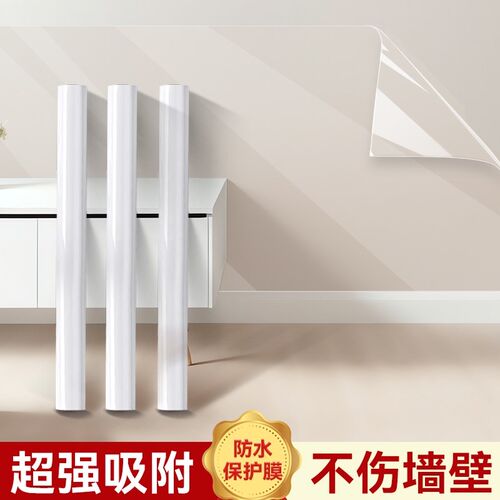 墙面保护膜静电透明吸附不伤乳胶漆白墙贴防踢脏防水防潮墙壁贴纸