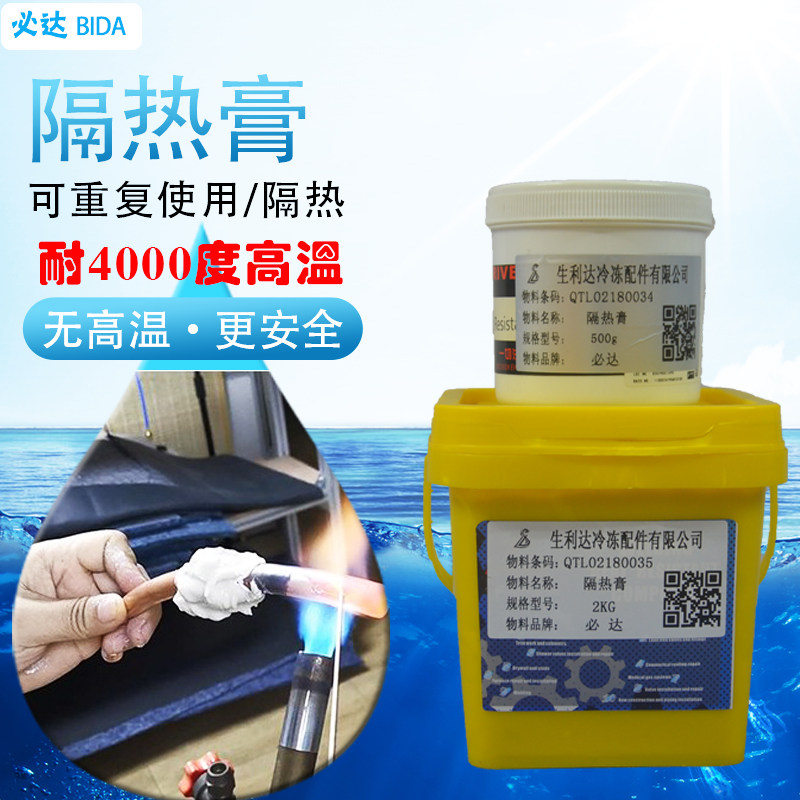 必达隔热膏空调铜管焊接隔热膏环保陶瓷高温耐火泥熔焊钎焊隔热泥,基础建材,管道隔热保温套,淘宝优惠券,粉丝福利购,淘宝优惠卷