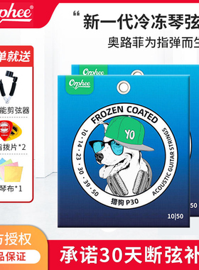 Orphee奥路菲吉他琴弦猎狗冷冻弦指弹民谣木吉他弦线全套一套软弦