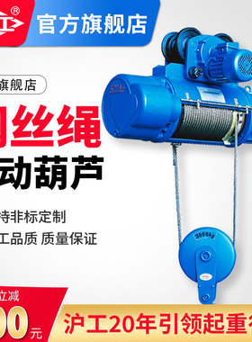 沪工CD1钢丝绳电动葫芦0.5吨1T2吨5吨3米6米电动葫芦导绳器起重机