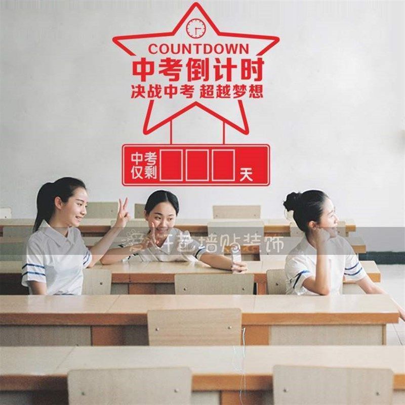 高三高考倒计时学校教室班级寝室文化墙贴布置 中考励志口号,家居饰品,软装墙贴,淘宝优惠券,粉丝福利购,淘宝优惠卷