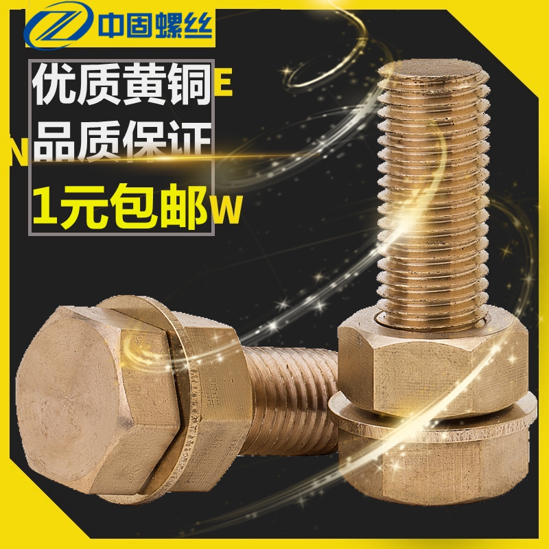 铜螺丝螺母平垫套装外六角螺丝六角螺栓螺钉套装螺丝M6M8M10M12