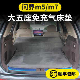 问界新m7车载免充气床垫m5自动充气床后排改床露营午休自驾游床垫