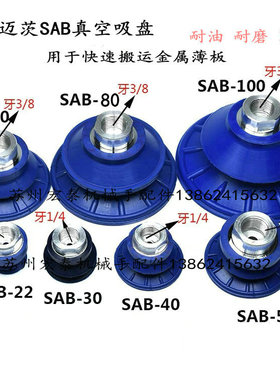 施迈茨真空工业吸盘SAB-22/30/40/50/60/80/100 机械手配件吸嘴