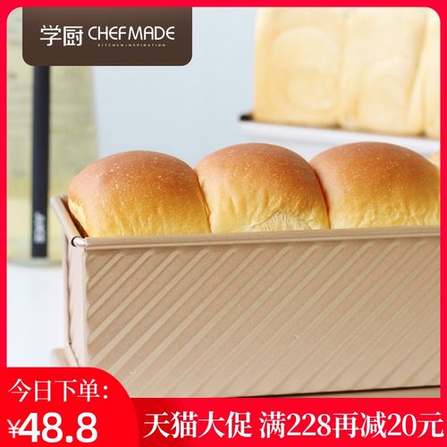 学厨 300g低糖节能波纹平纹吐司盒滑盖土司面包模具家用烘焙模具