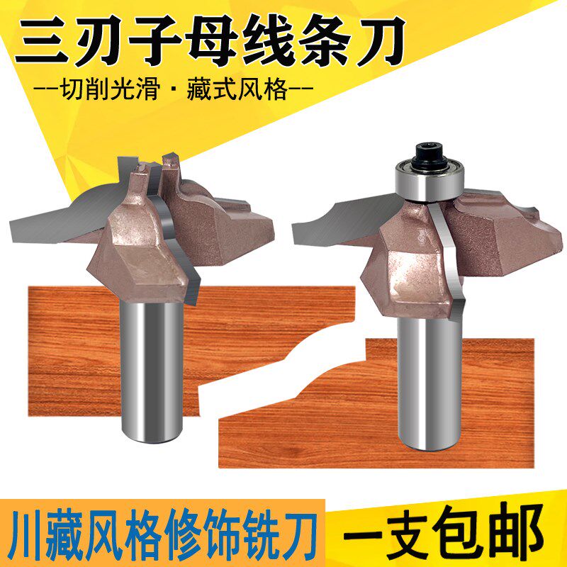 三刃子母线条刀 川藏橱柜门板刀造型刀3齿公母套装花边刀花型木墙