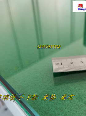 办公桌玻璃板下桌布餐桌圆桌茶几玻璃板下绿垫会议桌布呢垫蓝色红