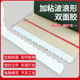 拉链箱波浪双面胶带易撕强粘纸箱信封飞机盒彩盒留边双面胶撕拉条