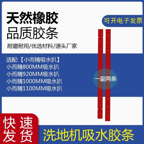 小而精800/980/1000/1100/1200吸水胶条刮水皮条耙条扒条挂条