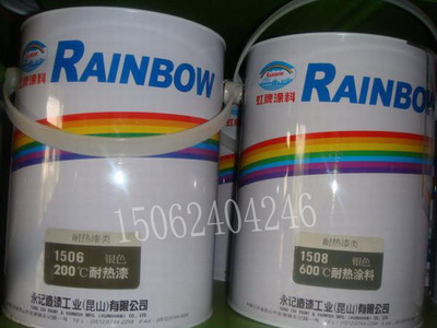 永记虹牌涂料 1506 200度耐热 高温耐热 硅树脂耐热面漆锅炉