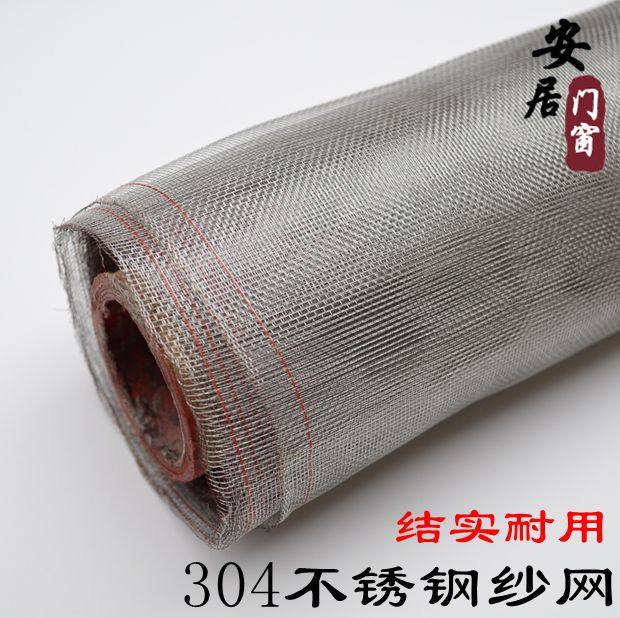 正宗304不锈钢纱窗网 防蚊虫网 窗纱网 加密纱窗铝合金塑钢纱窗网
