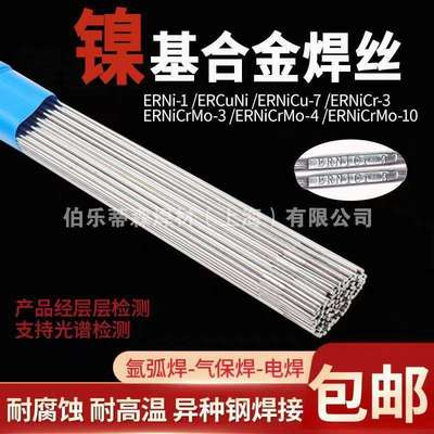 ERNi-1纯镍焊丝ERNiCrMo-3-4-10镍基合金氩弧焊丝1.6/2.0/2.5/3.0