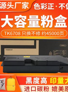 适用京瓷TK-6708黑色墨粉6500 8000 6501 8001i碳粉粉盒