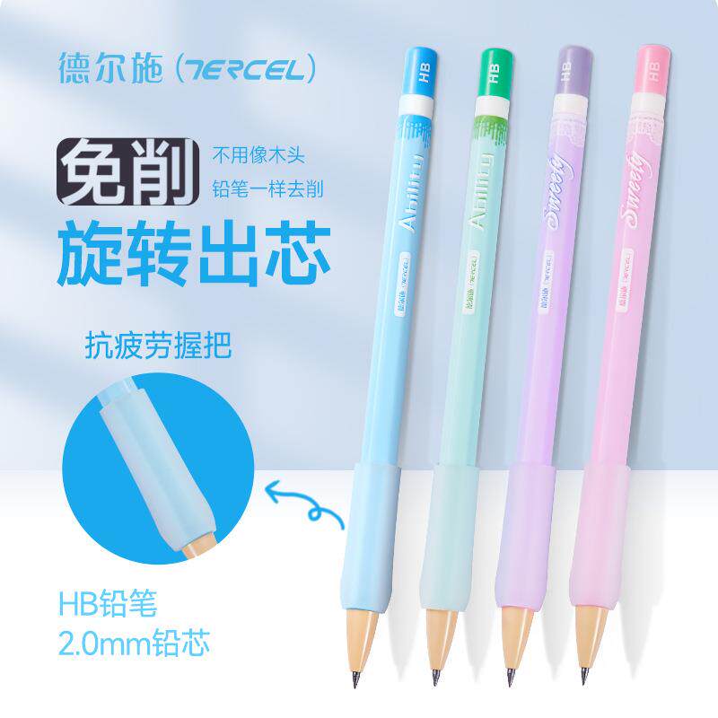 德尔施10270免销铅笔旋转出芯学生用铅笔HB2.0mm粗铅芯可持续书写