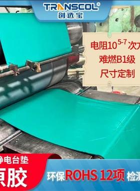 ROHS3.0环保2mm防静电台垫 ESD实验室操作台耐腐蚀可裁切防静电胶