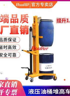 hoular液压油桶搬运车油罐手推车铁桶车DTF450AB油桶升高车托盘用