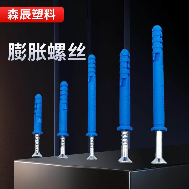 塑料膨胀螺丝胶塞自攻螺钉胀塞拧入式锚栓蓝色小黄鱼膨胀管厂家