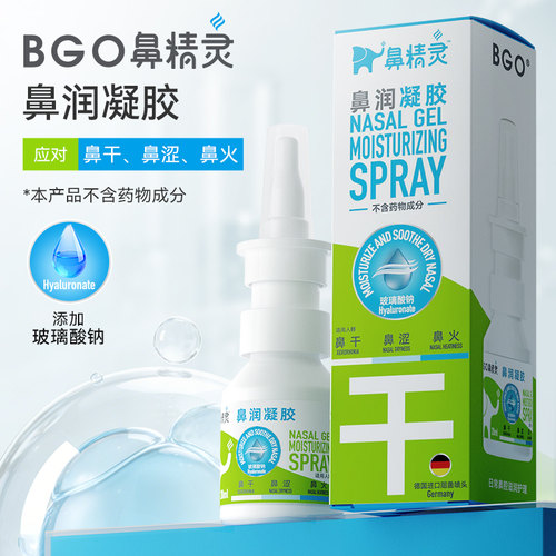 BGO鼻精灵儿童鼻喷雾无刺激