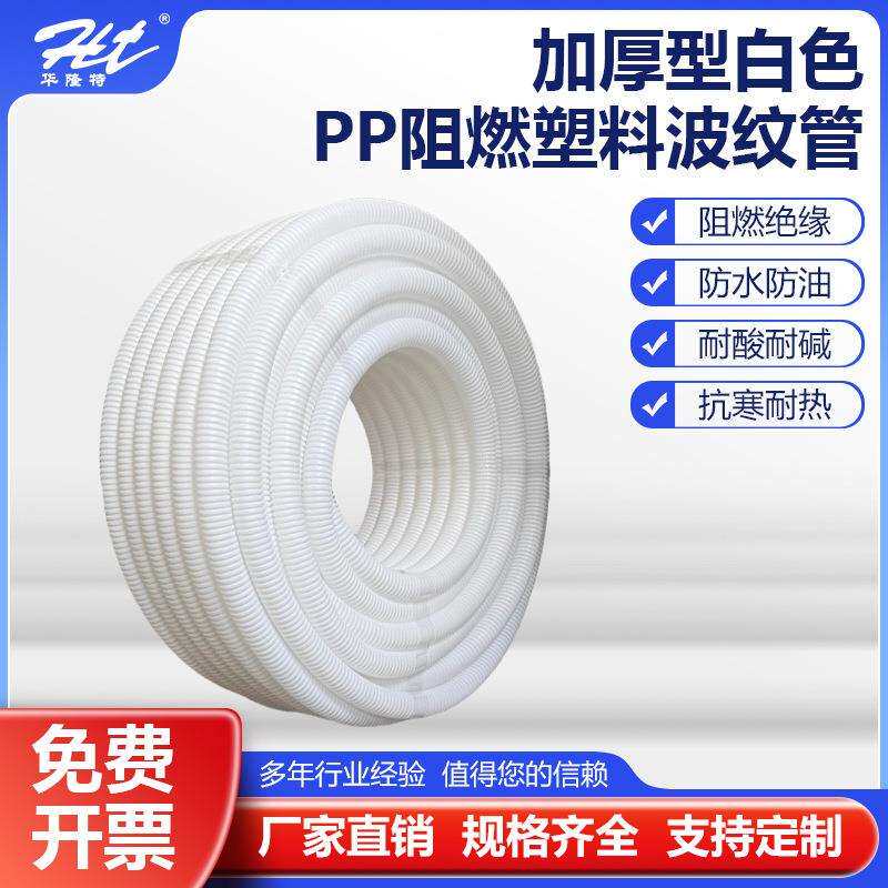 加厚型白色PP阻燃塑料波纹管汽车绝缘电线电缆软套管走线管软管