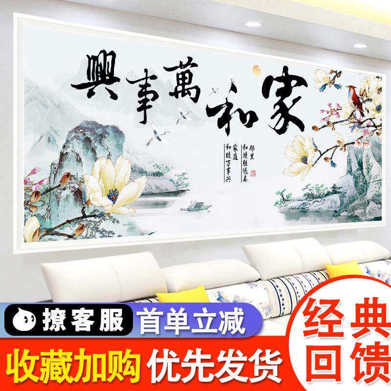 十字绣家和万事兴2022年新款绣客厅装饰画棉线大幅山水画线绣满绣