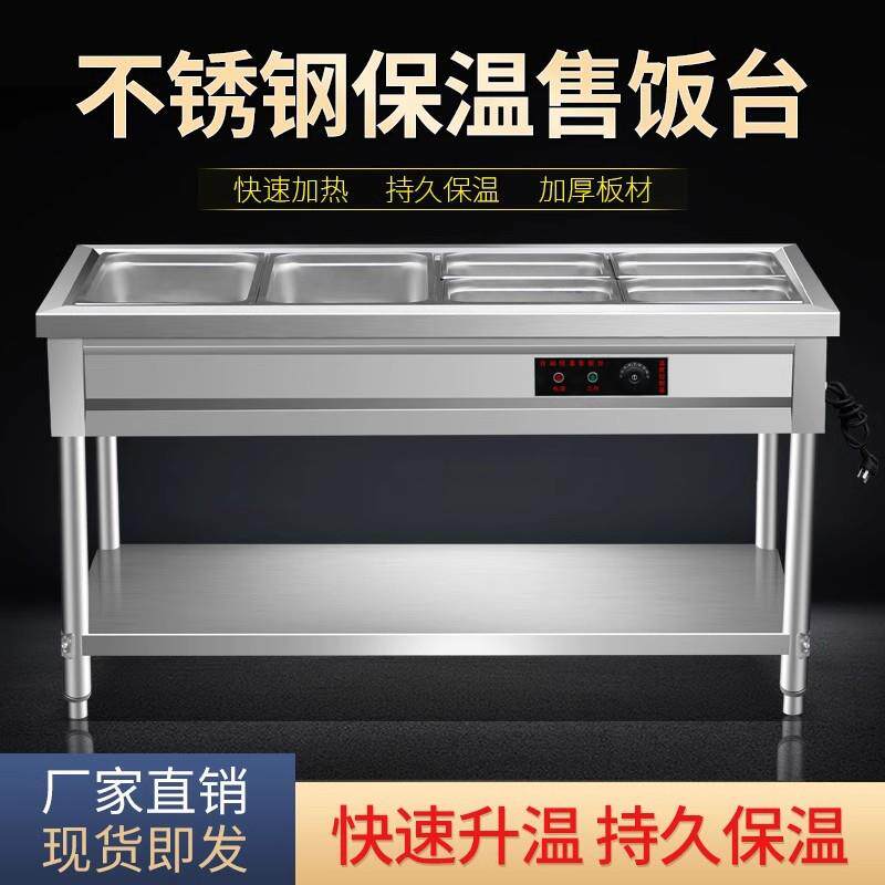 快餐保温台304商用不锈钢保温售饭台电热保温汤池食堂立式